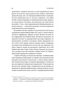 Вона розповіла. Викриття сексуального насильства і становлення руху #MeToo — Джоди Кантор, Мэган Туэй #13