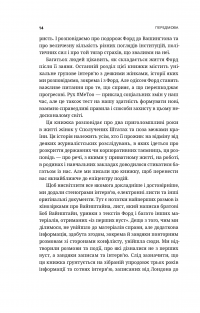 Вона розповіла. Викриття сексуального насильства і становлення руху #MeToo — Джоди Кантор, Мэган Туэй #15