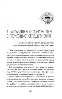 Вынос мозга. Чудеса восприятия и другие особенности работы нервной системы — Ирина Галеева #6