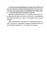 Вынос мозга. Чудеса восприятия и другие особенности работы нервной системы — Ирина Галеева #11