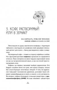 Вынос мозга. Чудеса восприятия и другие особенности работы нервной системы — Ирина Галеева #12