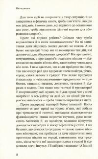 Кінезітерапія на щодень. 365 порад доктора Бубновського — Сергей Бубновский #6