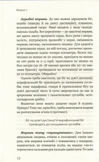 Кінезітерапія на щодень. 365 порад доктора Бубновського — Сергей Бубновский #10