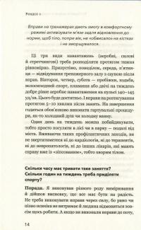 Кінезітерапія на щодень. 365 порад доктора Бубновського — Сергей Бубновский #12