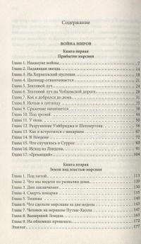 Война миров. Чудесное посещение — Герберт Уэллс #6