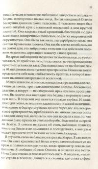 Война миров. Чудесное посещение — Герберт Уэллс #13