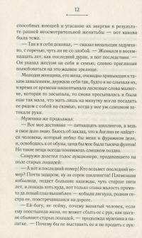 Мэр Кэстербриджа — Томас Гарди (Харди) #13