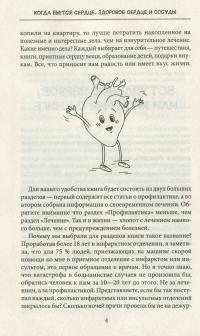 Когда бьётся сердце. Здоровое сердце и сосуды. Советы опытного кардиолога — Анна Солощенко #13