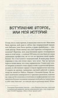 Когда бьётся сердце. Здоровое сердце и сосуды. Советы опытного кардиолога — Анна Солощенко #15