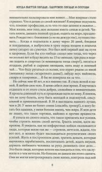 Когда бьётся сердце. Здоровое сердце и сосуды. Советы опытного кардиолога — Анна Солощенко #17