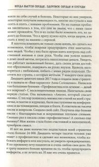 Когда бьётся сердце. Здоровое сердце и сосуды. Советы опытного кардиолога — Анна Солощенко #18