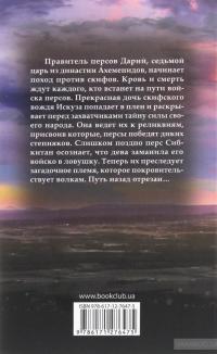 Повелители волков — Святослав Воеводин #2