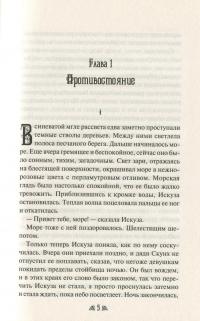 Повелители волков — Святослав Воеводин #6