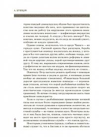 Русский Шерлок Холмс, или Тайны уголовного сыска — Александр Александрович Бушков #7