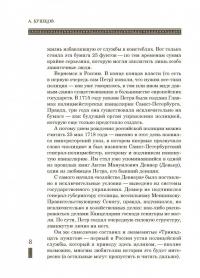 Русский Шерлок Холмс, или Тайны уголовного сыска — Александр Александрович Бушков #9