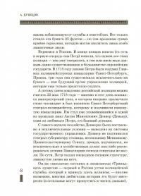 Русский Шерлок Холмс, или Тайны уголовного сыска — Александр Александрович Бушков #9