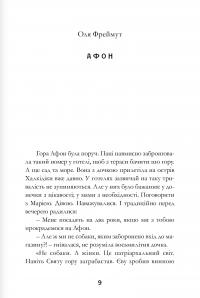 Про любов. Школа пані Фреймут — Ольга Фреймут #13