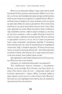 Про любов. Школа пані Фреймут — Ольга Фреймут #17