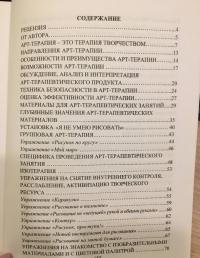 Арт-терапия в работе с детьми и взрослыми — Алина А. Калакуцкая #3