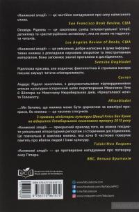 Книжкові злодії — Андрес Ридел #2