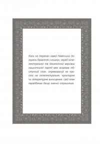 Книжкові злодії — Андрес Ридел #12