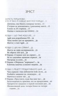 Просто Космос. Практикум із Agile-життя, сповненого сенсу й енергії — Катерина Ленгольд #7