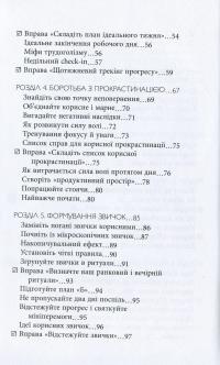 Просто Космос. Практикум із Agile-життя, сповненого сенсу й енергії — Катерина Ленгольд #8