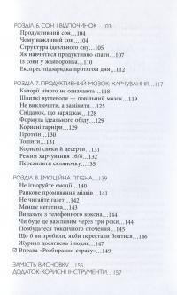 Просто Космос. Практикум із Agile-життя, сповненого сенсу й енергії — Катерина Ленгольд #9