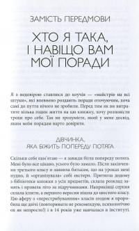 Просто Космос. Практикум із Agile-життя, сповненого сенсу й енергії — Катерина Ленгольд #10