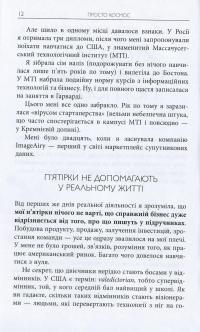 Просто Космос. Практикум із Agile-життя, сповненого сенсу й енергії — Катерина Ленгольд #11