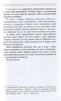 Просто Космос. Практикум із Agile-життя, сповненого сенсу й енергії — Катерина Ленгольд #14