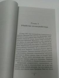 Случай в Семипалатинске — Николай Свечин #3