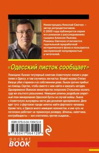 Одесский листок сообщает — Николай Свечин #2