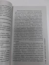 Одесский листок сообщает — Николай Свечин #6