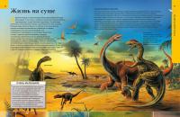 Динозавры - властелины планеты. Путешествие в доисторический мир #5