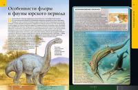 Динозавры - властелины планеты. Путешествие в доисторический мир #6