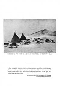 У самоедов. В стране холода и смерти — Александр Алексеевич Борисов #8