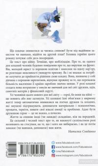 За спиною — Гаська Шиян #3