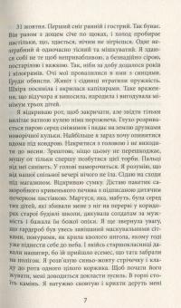 За спиною — Гаська Шиян #8