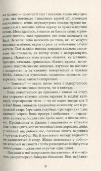 За спиною — Гаська Шиян #10