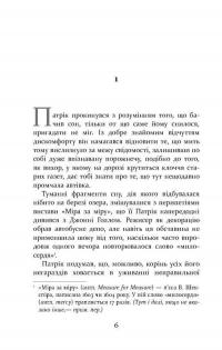 Патрік Мелроуз. Трохи надії. Книга 3 — Эдвард Сент-Обин #3