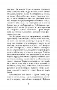 Патрік Мелроуз. Трохи надії. Книга 3 — Эдвард Сент-Обин #4