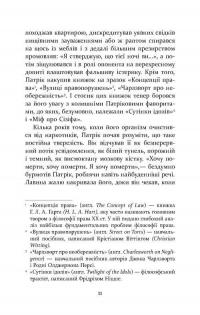 Патрік Мелроуз. Трохи надії. Книга 3 — Эдвард Сент-Обин #8