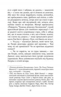 Патрік Мелроуз. Трохи надії. Книга 3 — Эдвард Сент-Обин #14