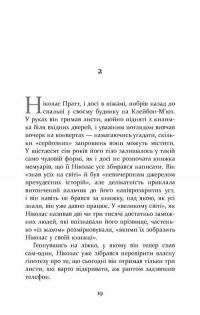 Патрік Мелроуз. Трохи надії. Книга 3 — Эдвард Сент-Обин #16