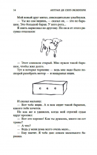 Маленький принц. Южный почтовый. Ночной полет. Планета людей — Антуан де Сент-Экзюпери #10