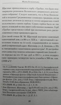 Ледовый поход Балтийского флота. Кораблекрушение в море революции — Кирилл Борисович Назаренко #7