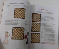 Шахматы для детей. Обучающая сказка в картинках — Мария Владимировна Фоминых #9