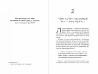 Создание арки персонажа. Секреты сценарного мастерства: единство структуры, сюжета и героя — Уэйланд K. /составители, К. Уэйланд #3