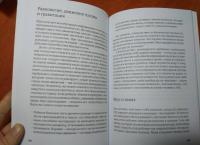 Интенсивное взаимодействие и сенсорная интеграция в работе с людьми с тяжелыми формами аутизма — Фиби Колдуэлл, Джейн Хорвуд #7